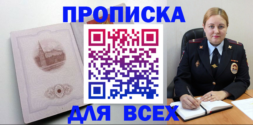 прописка штамп в Голицыно