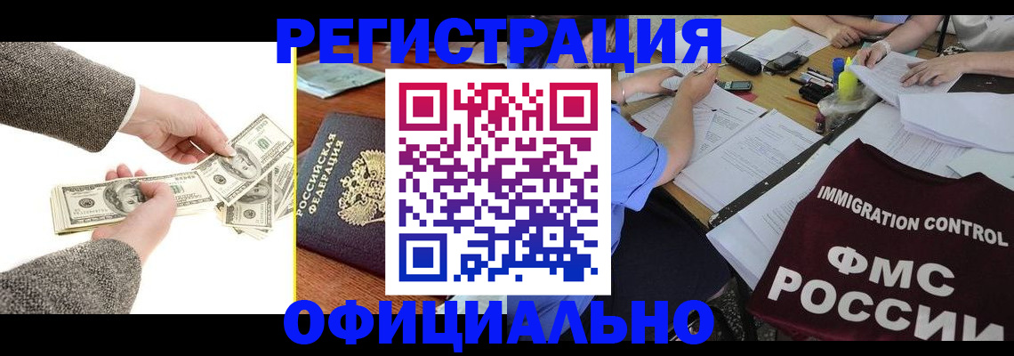 прописка в Голицыно