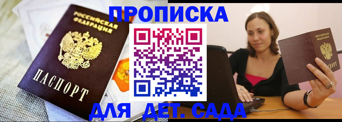 прописка паспорт в Голицыно